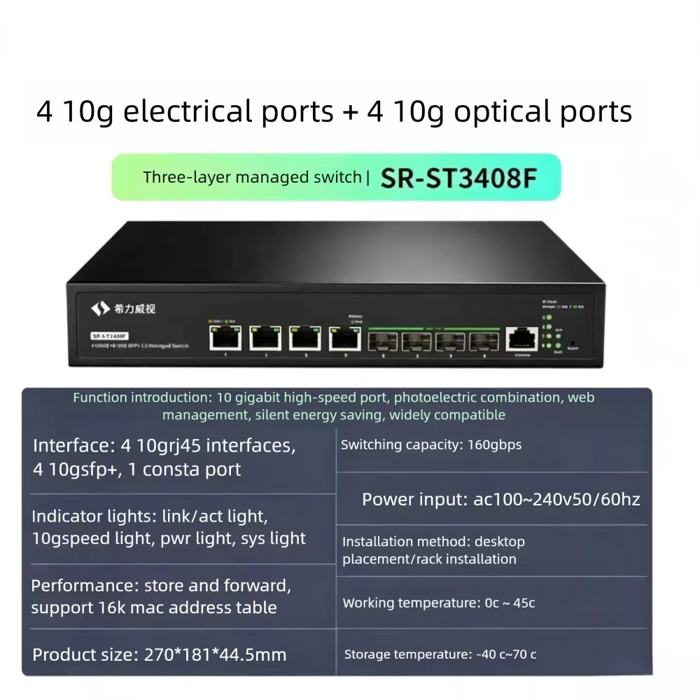 سويتش ألياف بصرية مُدار من سير - مراجعة Sfp+ 10G Managed Switch 8 Port وسعره